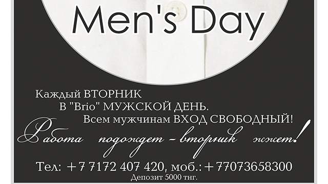 Свободный вход парням по вторникам!